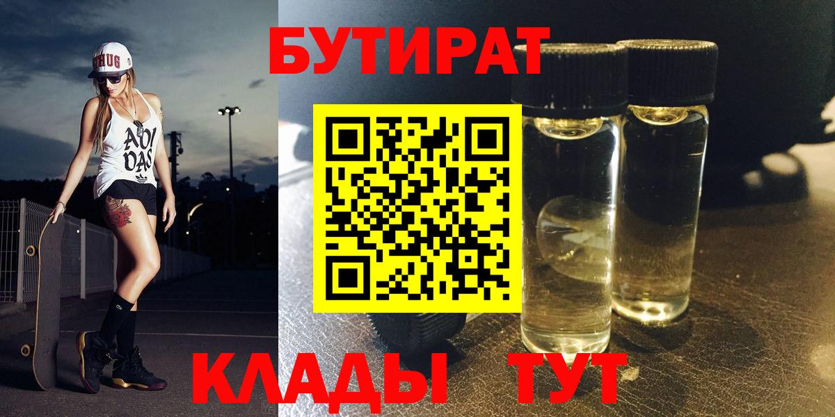 Медногорск  Бутират оксибутират  Бутират  Вход с VPN 