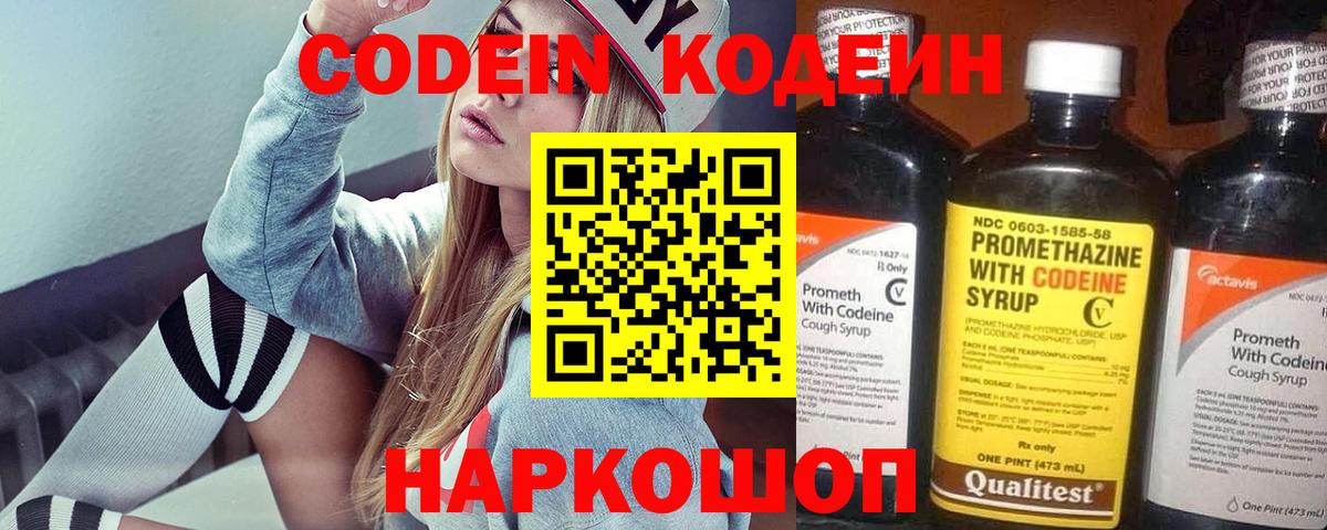 Кодеиновый сироп Lean напиток Lean (лин) Медногорск