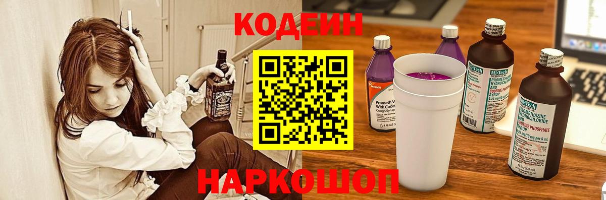 Медногорск  Codein Purple Drank  Вход с VPN 